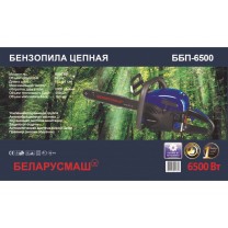 Бензопила Беларусмаш ББП-6500