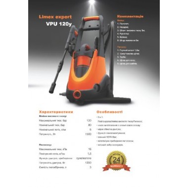 Мойка высокого давления Limex VPU 120y