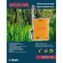 Опрыскиватель аккумуляторный Искра 16 Л, 8 Aч